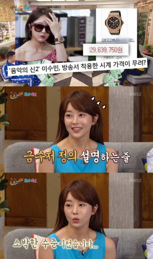 (사진=KBS2 '해피투게더3')
