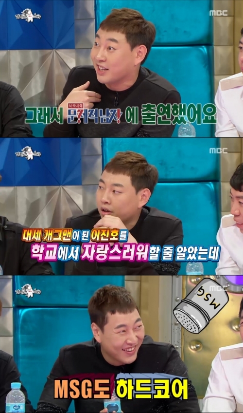 (사진=MBC ‘라디오스타’)