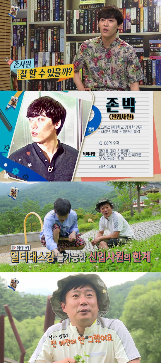 ▲'신의 직장'에서 호흡을 맞추는 가수 존박과 개그맨 이수근(사진=SBS 새 파일럿 예능 '신의 직장')