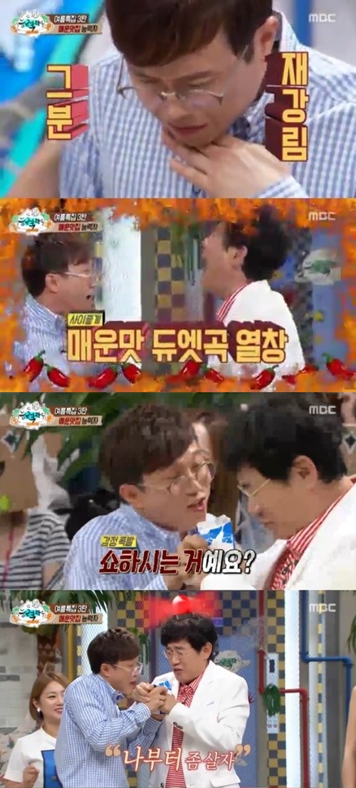 (사진=MBC '능력자들' )
