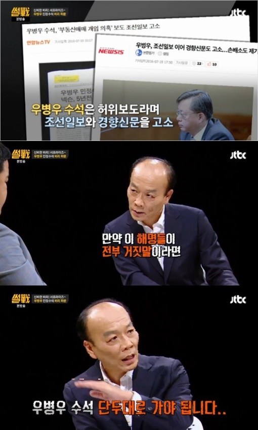 (사진= JTBC '썰전')