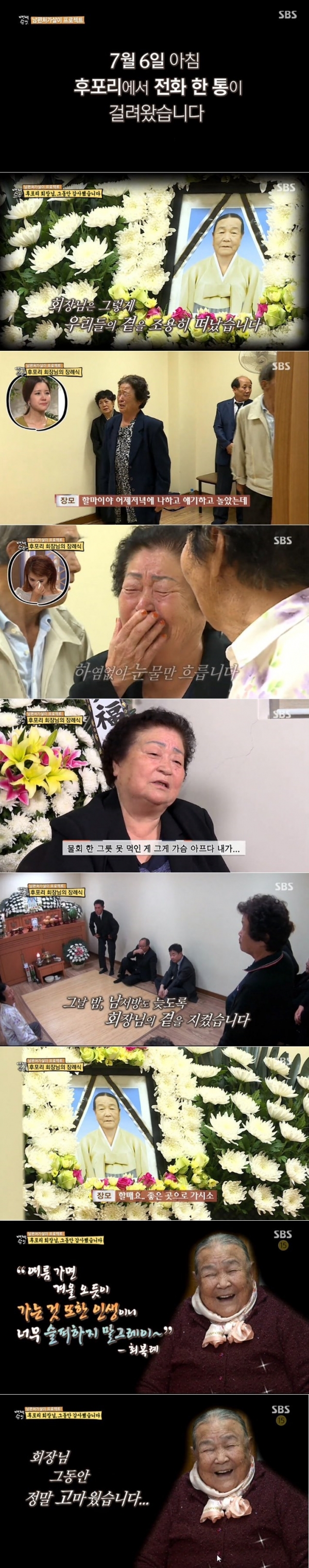 ▲'후타삼 회장님' 최복례 여사 추모 특집을 그린 SBS '자기야-백년손님'(사진=SBS '자기야-백년손님' 캡처)