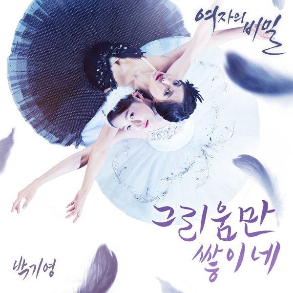 ▲박기영 '그리움만 쌓이네' 재킷(사진=티밥미디어)