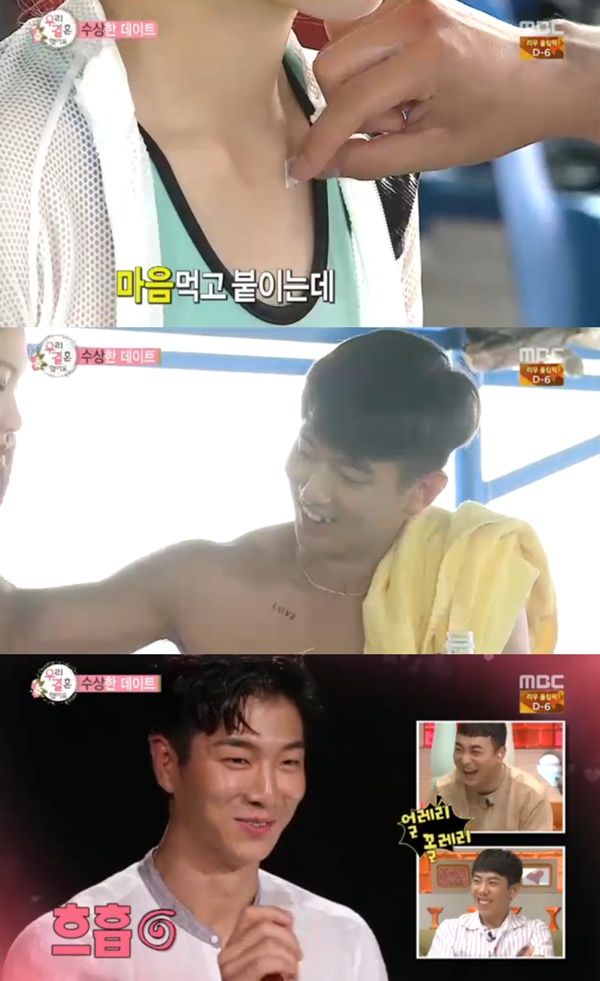 (사진=MBC '우리 결혼했어요')