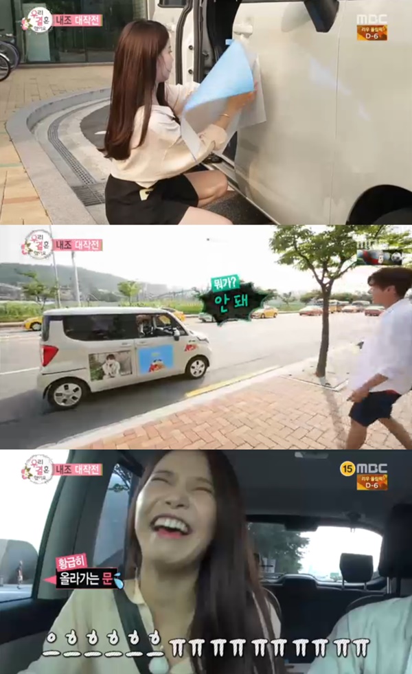 (사진=MBC '우리 결혼했어요')