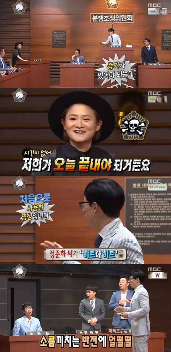 (사진=MBC '무한도전')