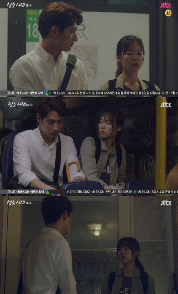 (사진=JTBC '청춘시대')