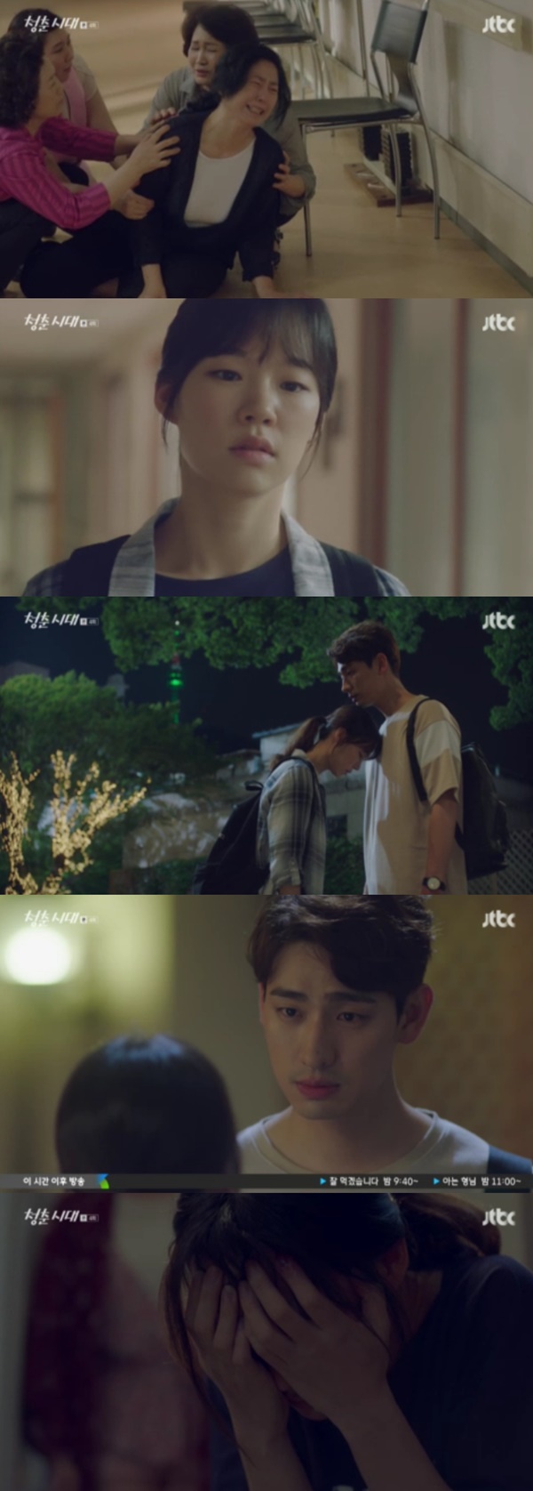 (사진=JTBC '청춘시대')