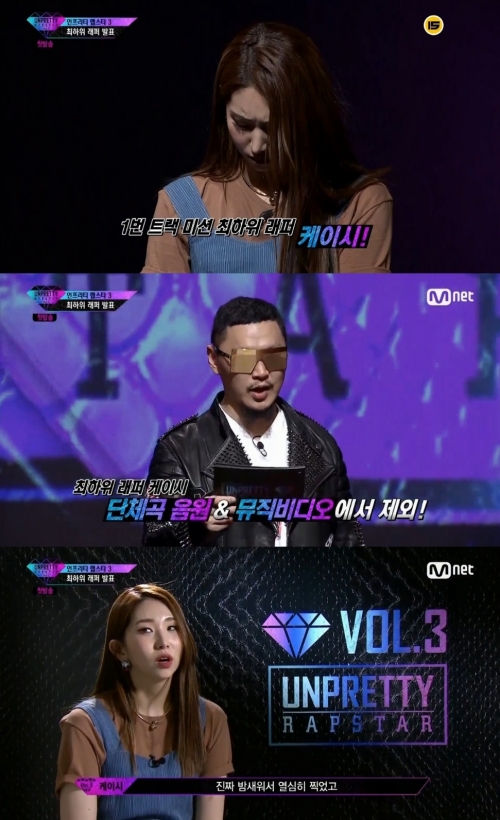 (사진=Mnet '언프리티랩스타3')