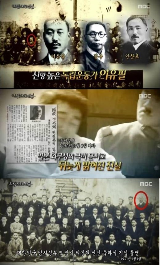 ▲'독립운동가' 이유필(출처=MBC'서프라이즈'방송캡처)