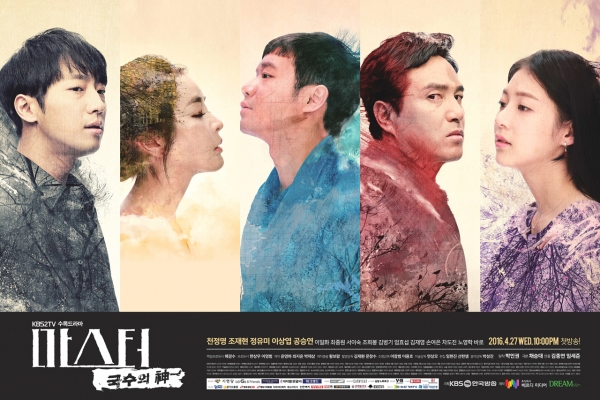 ▲(출처=KBS2 수목드라마 '국수의신' 포스터)