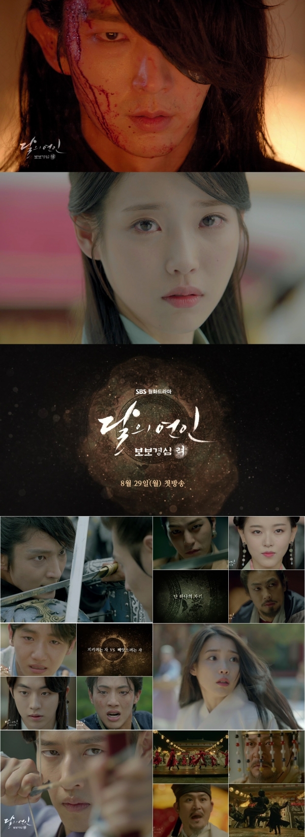 ▲'달의 연인' 피의 군주 편 티저 영상(사진=SBS '달의 연인')