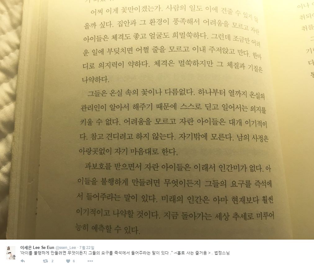 (사진=이세은 트위터)