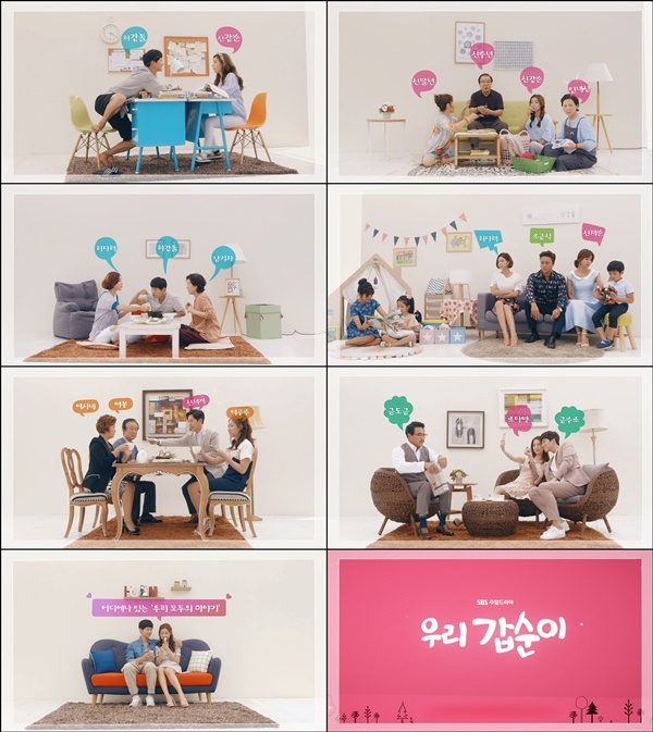 ▲'그래, 그런거야' 후속으로 방송되는 SBS 새 주말극 '우리 갑순이' 티저(사진=SBS)