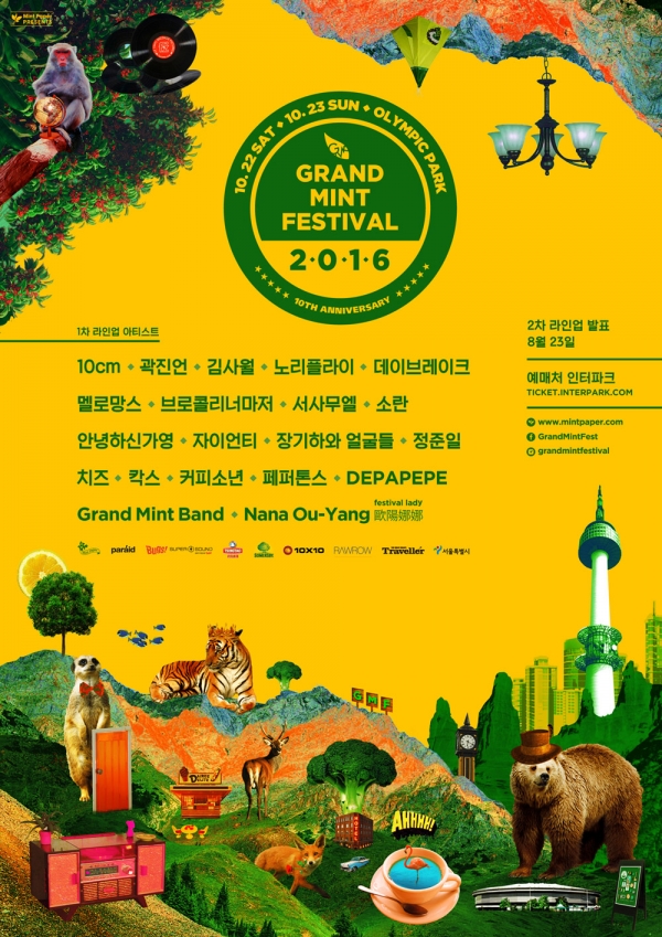 ▲GMF 2016 1차 라인업(사진=민트페이퍼)