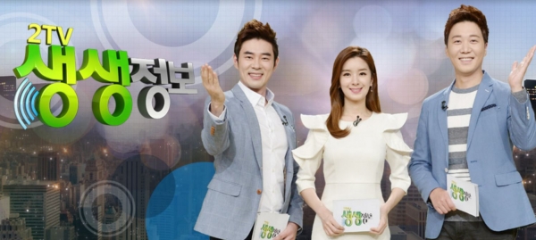 ▲(출처=KBS2 '생생정보' 공식 홈페이지 캡처)