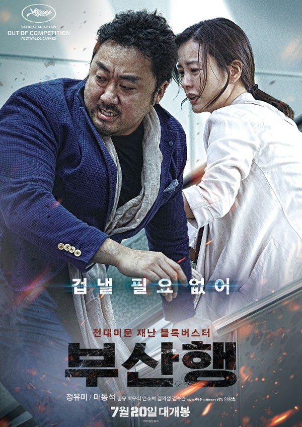 ▲2일 영화 '부산행' 관객수가 900만명을 돌파할 것으로 보인다.(사진=영화진흥위원회 제공)