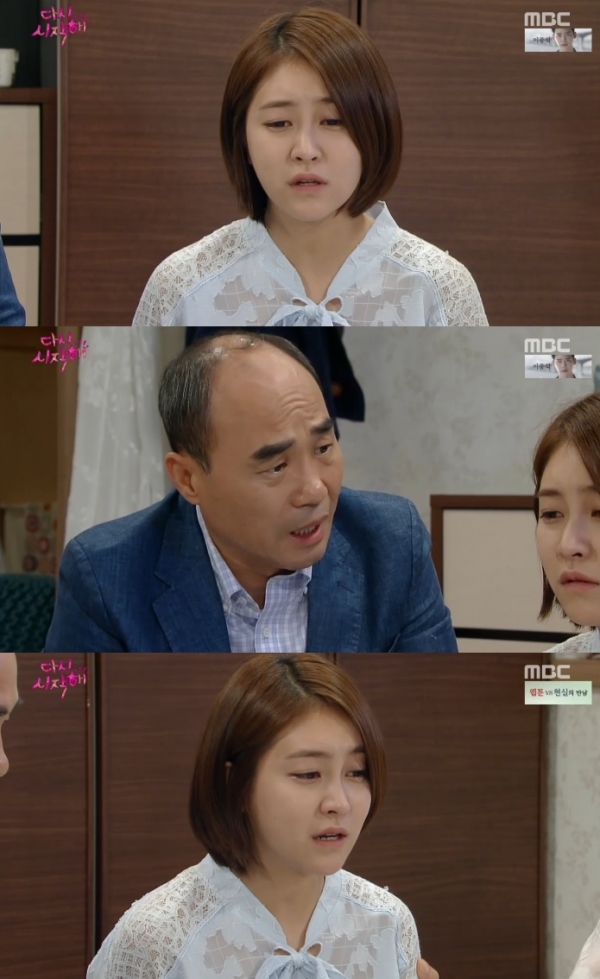 (사진=MBC '다시 시작해')