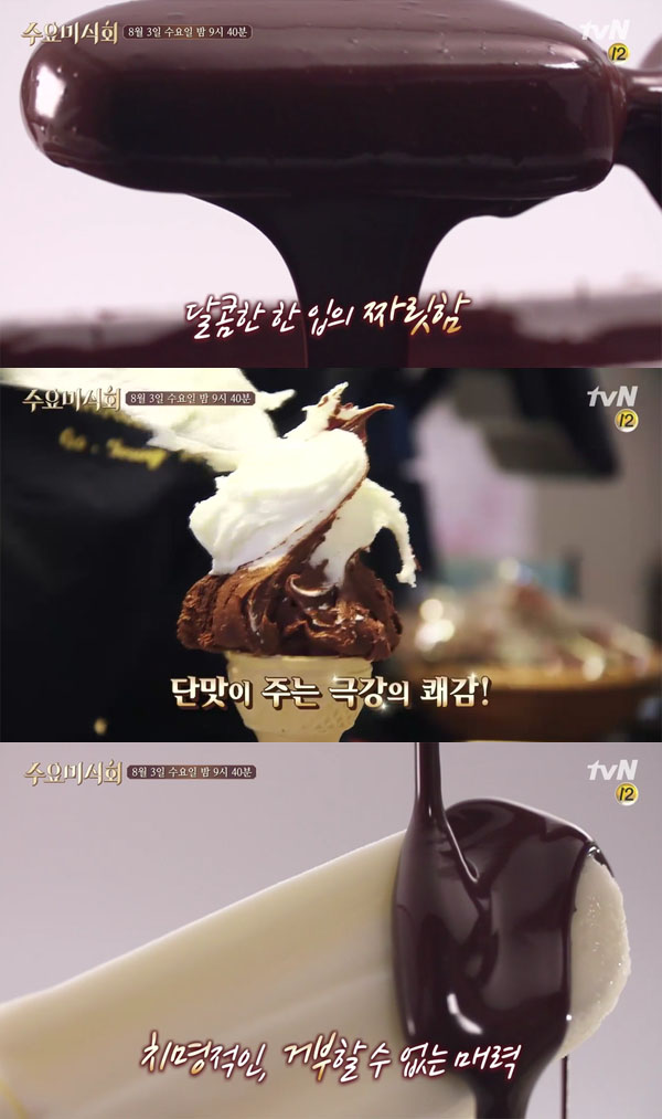 ▲'수요미식회' 아이스크림 편 예고 캡처(사진=tvN)