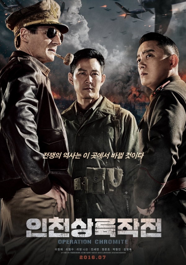 ▲(출처=영화 '인천상륙작전' 포스터)