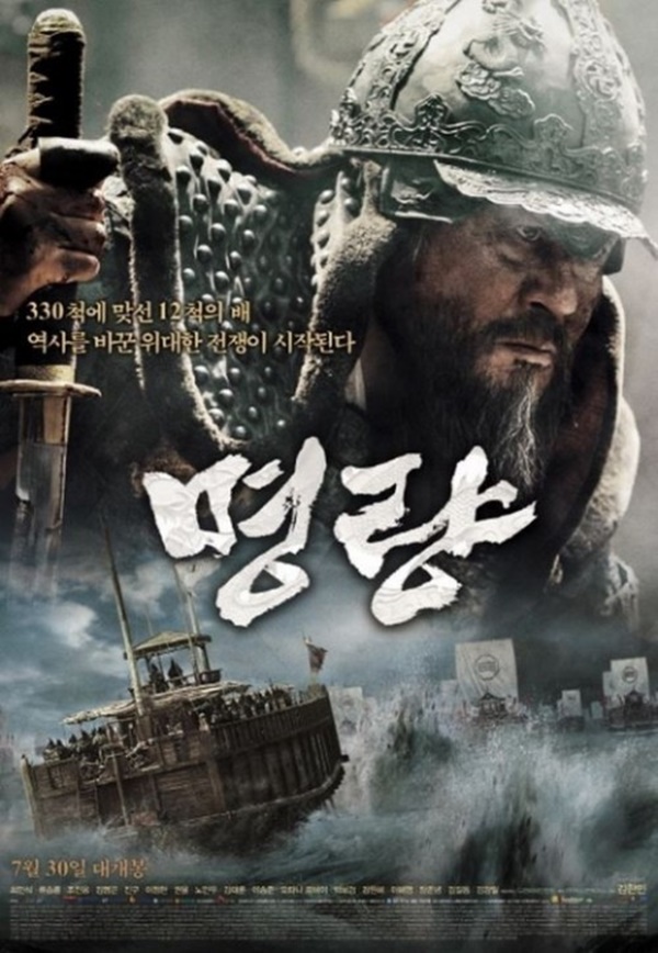 (사진=영화 '명량' 포스터)