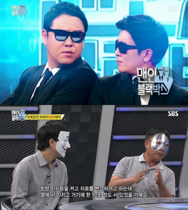 ▲SBS 파일럿 예능 프로그램 '맨인블랙박스' 첫 방송(사진=SBS '맨인블랙박스')