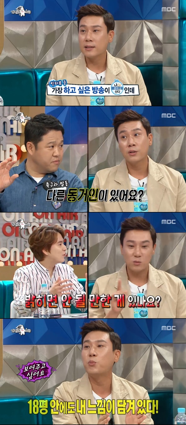 (사진= MBC '라디오스타')