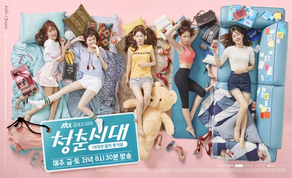 ▲(출처=JTBC 금토드라마 '청춘시대')