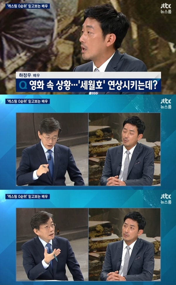 ▲배우 하정우(사진=JTBC '뉴스룸')