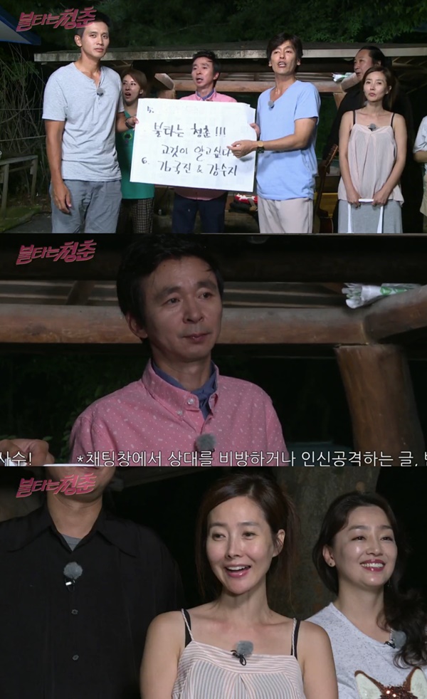 (사진=다음TV팟 '불타는 청춘')