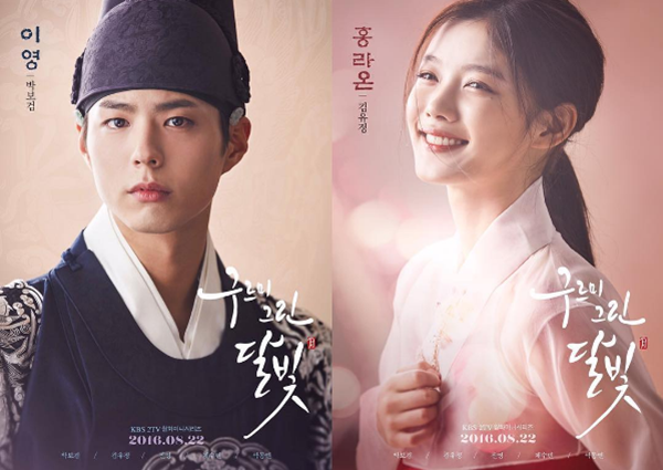 (사진=KBS2 '구르미 그린 달빛' 인스타그램)