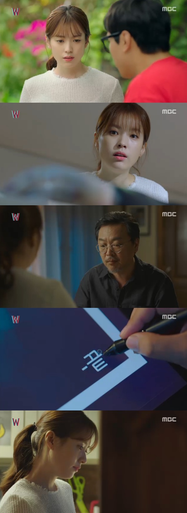 (사진=MBC 'W')