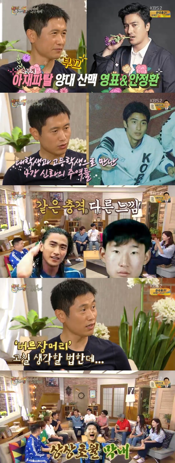 (사진=KBS2 '해피투게더3')