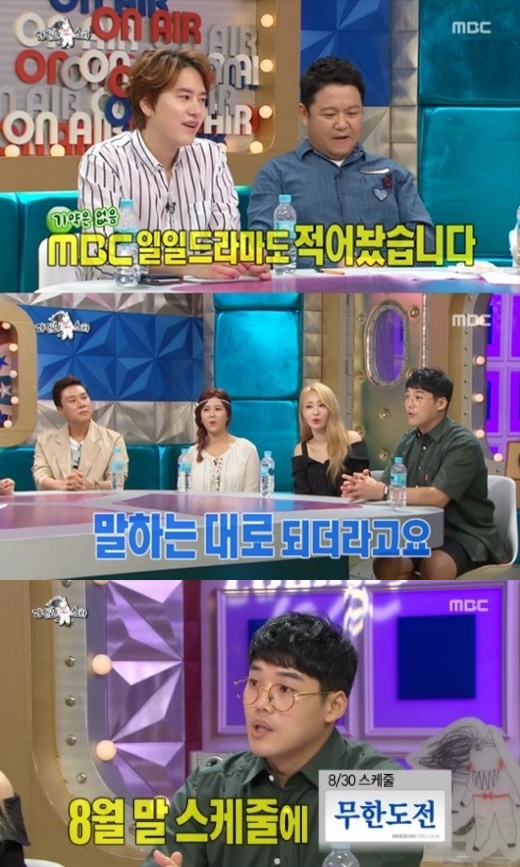 (사진= MBC '라디오스타')