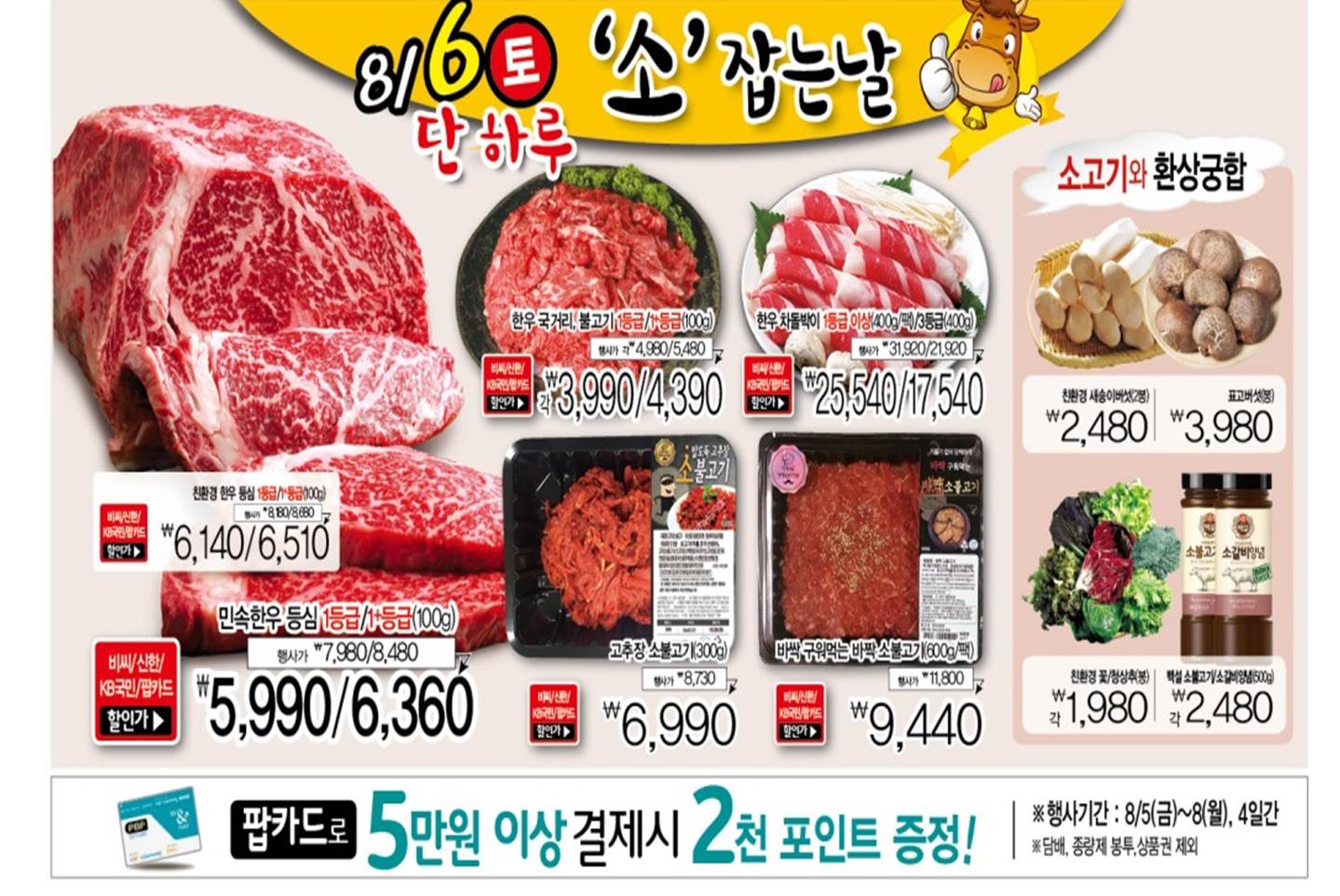 [오늘의 이벤트&할인] 신라아이파크면세점 I LOVE MY BAG 이벤트, GS수퍼마켓 소잡는 날 등