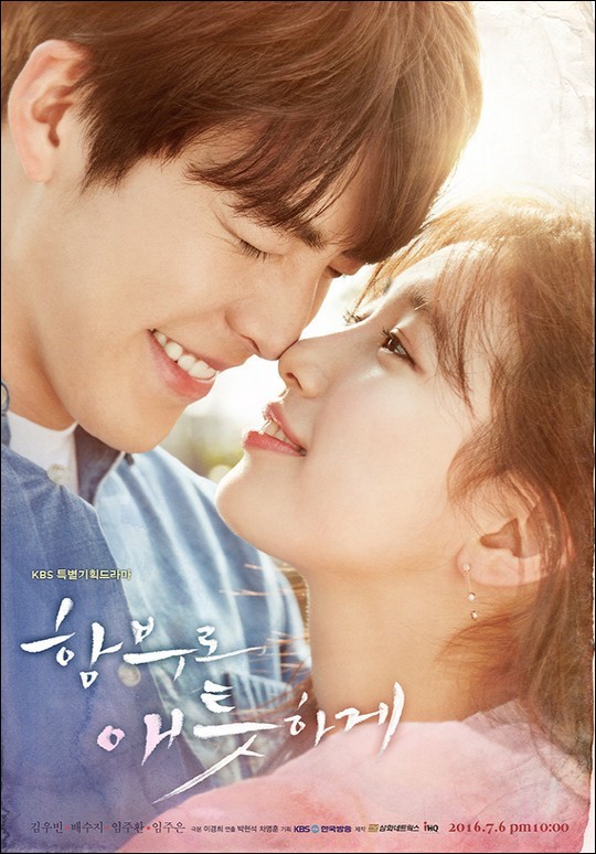 ▲KBS2 수목드라마 '함부로 애틋하게'(사진= KBS2 )