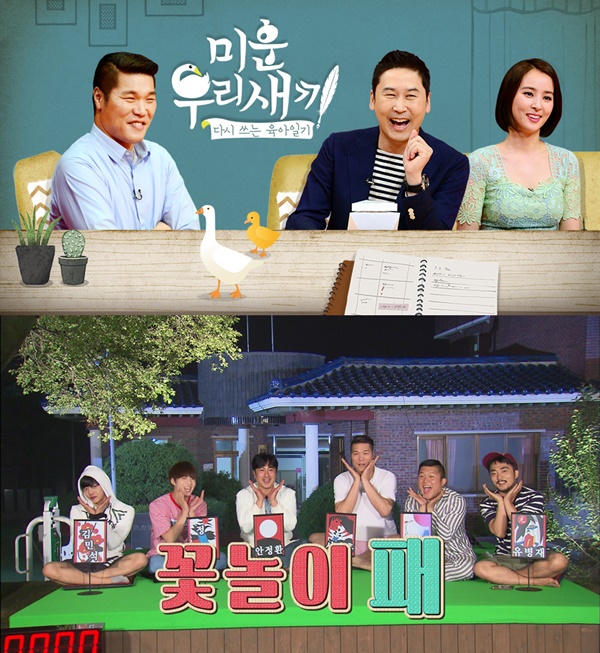 ▲정규 편성 가능성이 점쳐지고 있는 SBS 파일럿 예능 '다시 쓰는 육아일기-미운우리새끼'(위), '꽃놀이패'(사진=SBS)