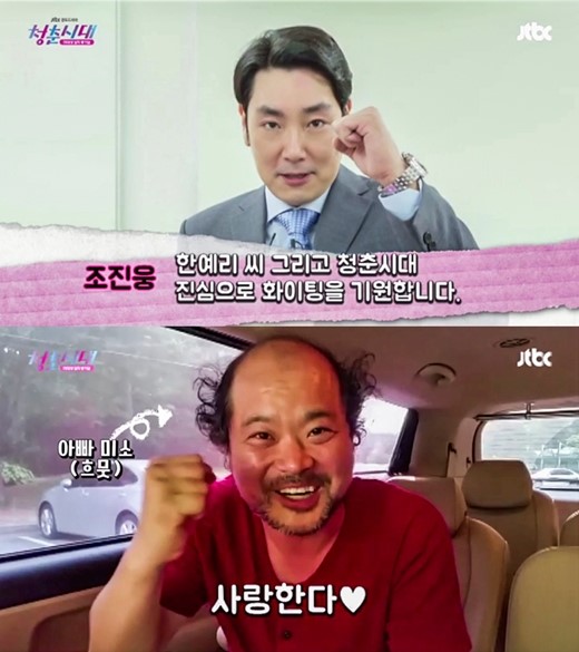 (사진=JTBC '청춘시대')