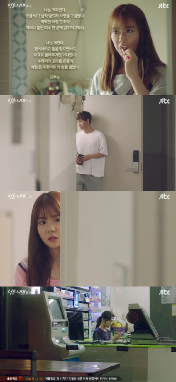 (사진-JTBC '청춘시대')