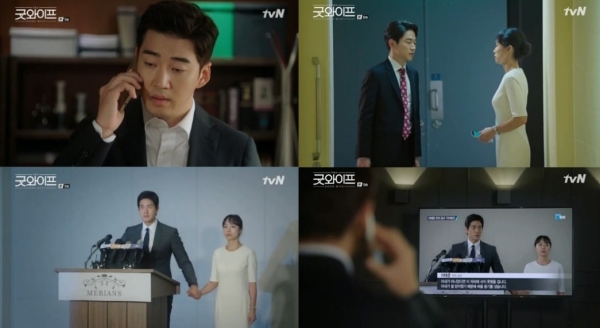 (사진=tvN '굿와이프')