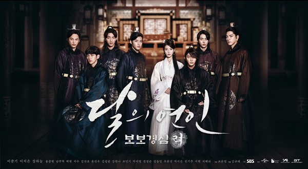 ▲SBS 새 월화드라마 '달의 연인 - 보보경심 려'(사진='달의 연인' 제공)