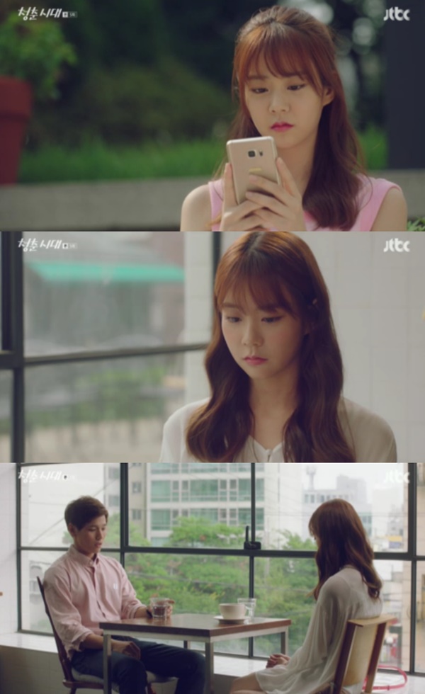 (사진=JTBC '청춘시대')