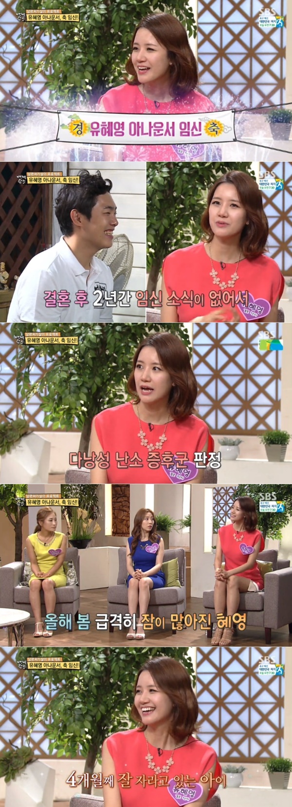 ▲'자기야'에서 임신 소식을 알리는 SBS 유혜영 아나운서(사진=SBS '자기야-백년손님' 유혜영 아나운서 캡처)