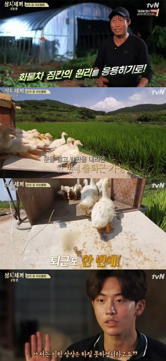 (사진=tvN '삼시세끼')