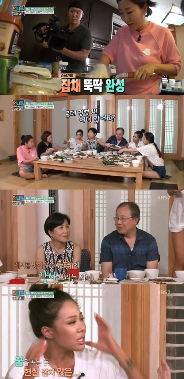 (사진=KBS2 '언니들의 슬램덩크')