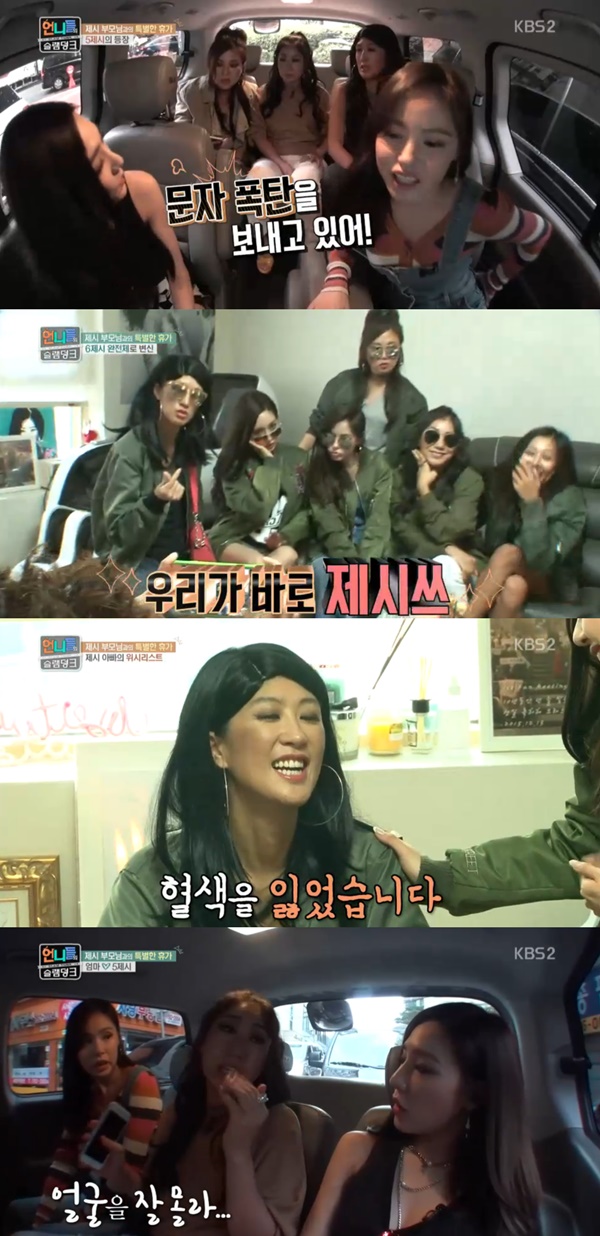 (사진=KBS2 '언니들의 슬램덩크')