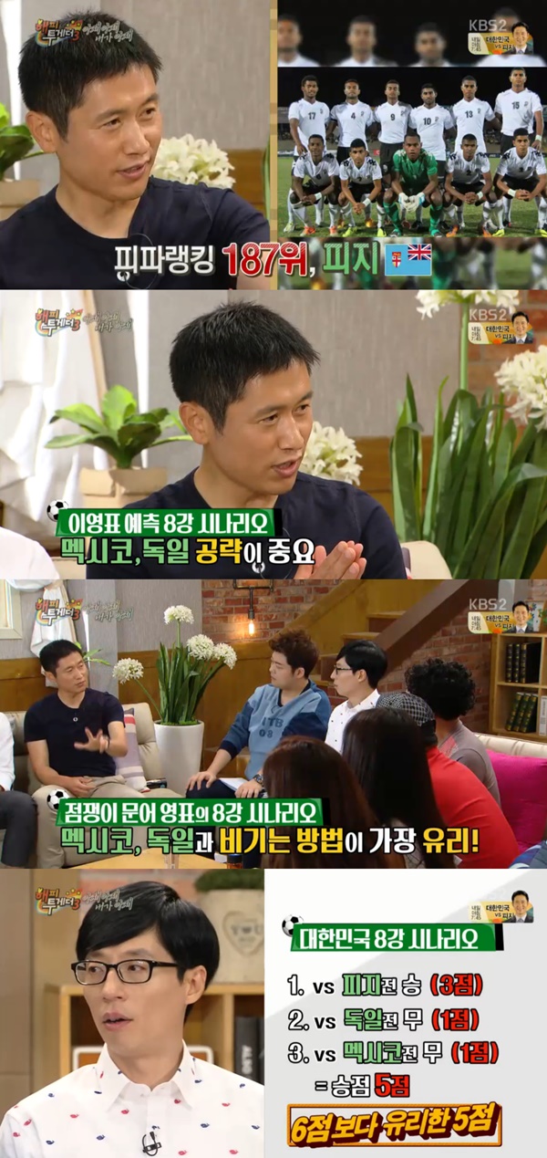 (사진=KBS2 '해피투게더3')