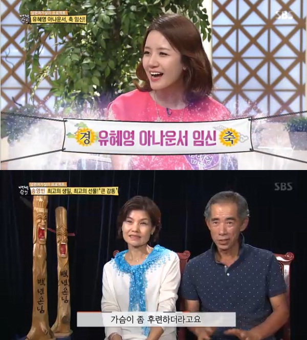 (사진= SBS '자기야')