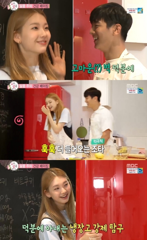 (사진=MBC '우리 결혼했어요')