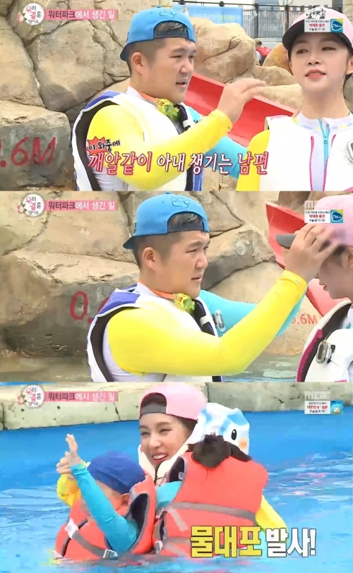 (사진=MBC '우리 결혼했어요')